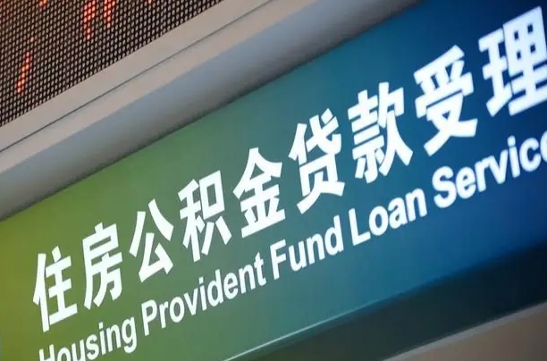白银住房公积金提取代办（住房公积金提取代办委托书）